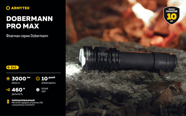 Изображение товара Фонарь Armytek Dobermann Pro Max Magnet USB / F08401C (белый)