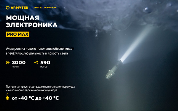 Изображение товара Фонарь Armytek Predator Pro Max Magnet USB / F08201C (белый)