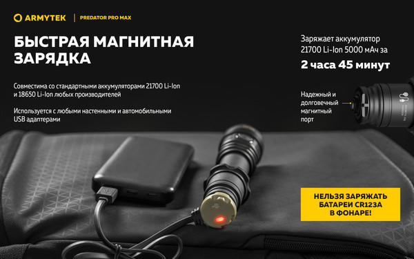 Изображение товара Фонарь Armytek Predator Pro Max Magnet USB / F08201C (белый)