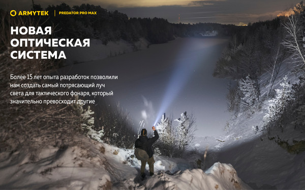 Изображение товара Фонарь Armytek Predator Pro Max Magnet USB / F08201C (белый)