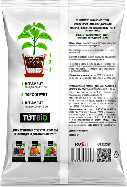 Изображение товара Дренаж для растений TUT BIO Крупный (2л)