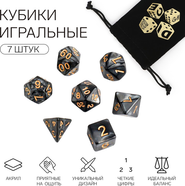 Изображение товара Набор кубиков для настольной игры Время игры Дайсы для ДнД. Перламутр / 6935244 (7шт)