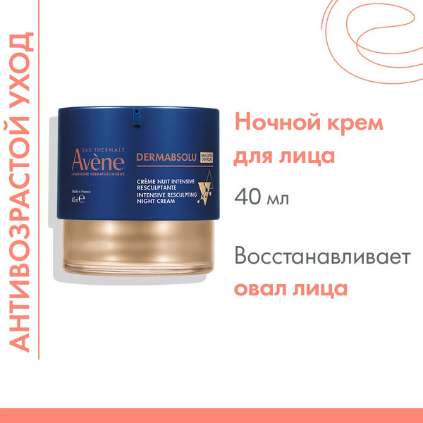 Изображение товара Крем для лица Avene Dermabsolu Интенсивный скульптурирующий ночной (40мл)