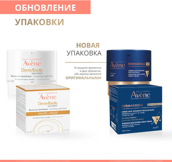 Изображение товара Крем для лица Avene Dermabsolu Интенсивный скульптурирующий ночной (40мл)