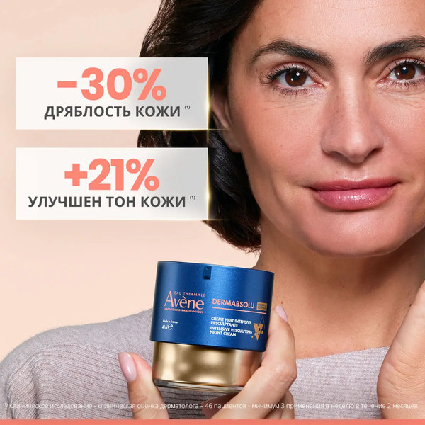 Изображение товара Крем для лица Avene Dermabsolu Интенсивный скульптурирующий ночной (40мл)