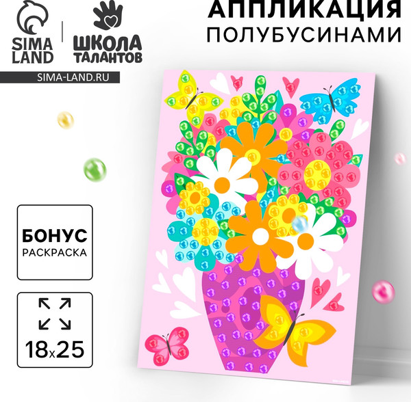 Изображение товара Набор для творчества Школа талантов Аппликация жемчужными. Весенний букет / 10075131