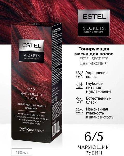 Изображение товара Тонирующая маска для волос Estel Secrets Цвет-эксперт 6/5 (150мл, чарующий рубин)