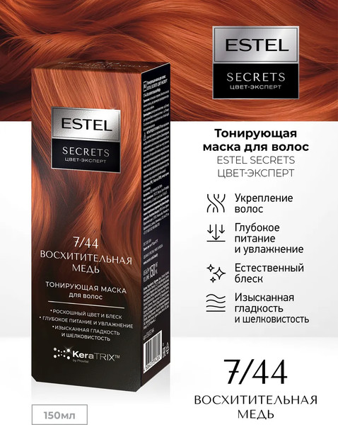 Изображение товара Тонирующая маска для волос Estel Secrets Цвет-эксперт 7/44 (150мл, восхитительная медь)