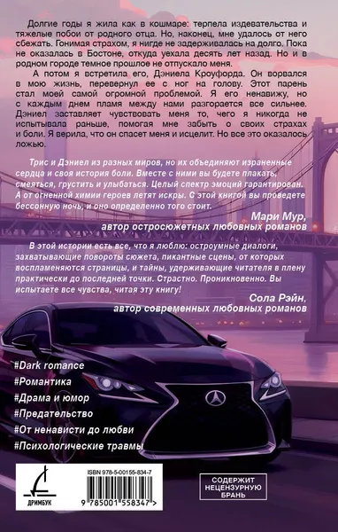Изображение товара Художественная книга Дримбук Забери мои страхи (Цабур Кристина 9785001558347)