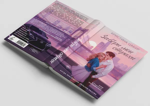 Изображение товара Художественная книга Дримбук Забери мои страхи (Цабур Кристина 9785001558347)