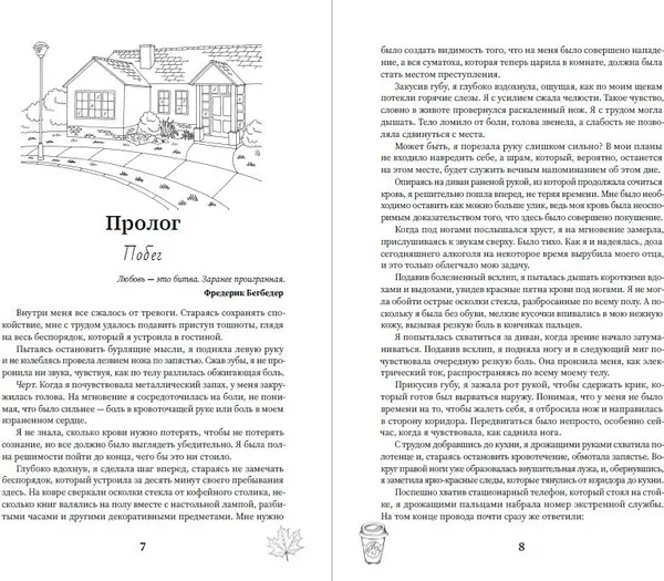 Изображение товара Художественная книга Дримбук Забери мои страхи (Цабур Кристина 9785001558347)