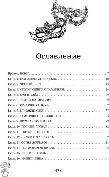 Изображение товара Художественная книга Дримбук Забери мои страхи (Цабур Кристина 9785001558347)