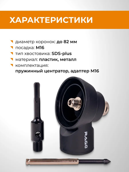 Изображение товара Набор для пылеудаления Rage М16 / 559555