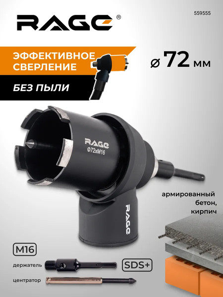 Изображение товара Набор для пылеудаления Rage М16 / 559555