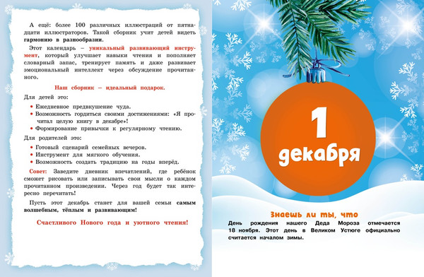 Изображение товара Книга адвент-календарь Махаон Новогодний декабрь, твердая обложка (Чарская Лидия, Носова Лилия, Воронкова Любовь)