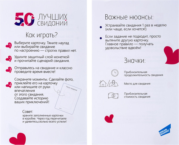 Изображение товара Настольная игра Dream Makers 50 лучших свиданий / 2523C