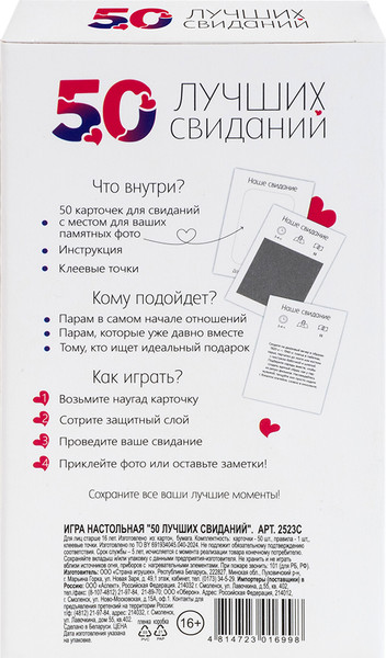 Изображение товара Настольная игра Dream Makers 50 лучших свиданий / 2523C