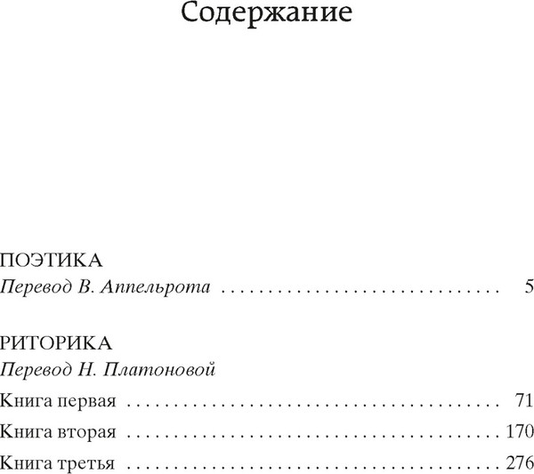Книга Азбука Поэтика. Риторика (Аристотель 9785389304772) — фото 6