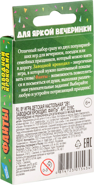 Изображение товара Набор игр Dream Makers 2в1. Заводной крокодил. Фанты / 2319C