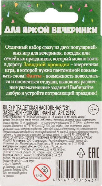 Изображение товара Набор игр Dream Makers 2в1. Заводной крокодил. Фанты / 2319C