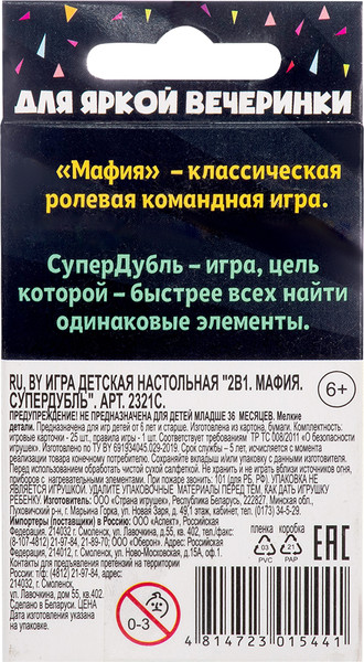 Изображение товара Набор игр Dream Makers 2в1. Мафия. СуперДубль / 2321C