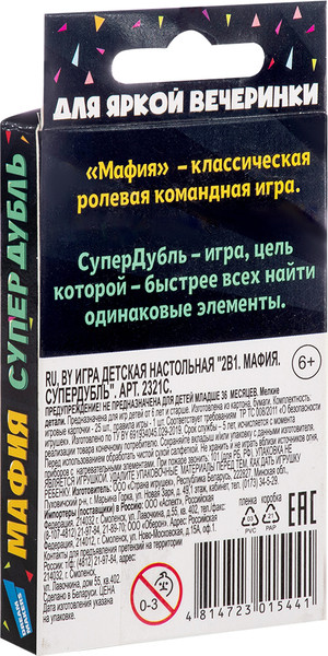 Изображение товара Набор игр Dream Makers 2в1. Мафия. СуперДубль / 2321C