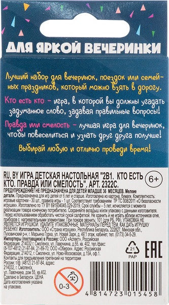 Изображение товара Набор игр Dream Makers 2в1. Кто есть кто. Правда или смелость / 2322C