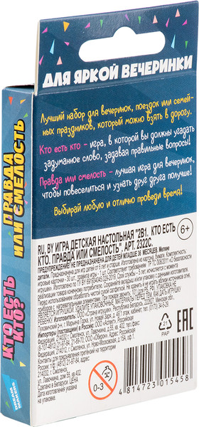Изображение товара Набор игр Dream Makers 2в1. Кто есть кто. Правда или смелость / 2322C