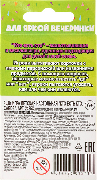 Изображение товара Настольная игра Dream Makers Кто есть кто. Cards / 2425C