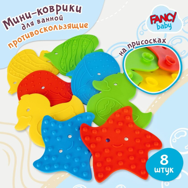 Изображение товара Набор игрушек для ванной Fancy Мини-коврики / MATS04