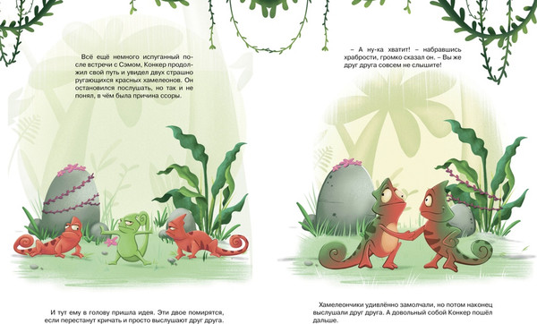 Изображение товара Развивающая книга Махаон Хамелеончик Конкер изучает эмоции, мягкая обложка (Пекхэм Ханна)