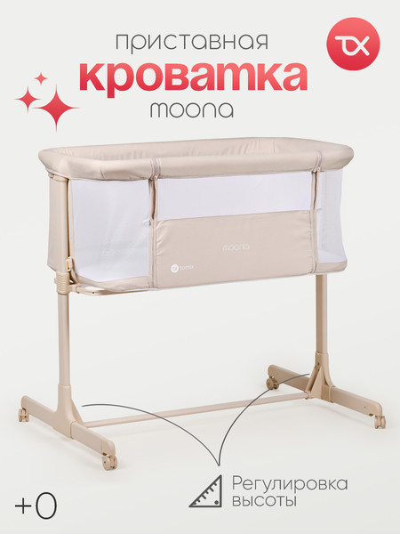 Изображение товара Детская кроватка Tomix Moona / OD-374 (бежевый)