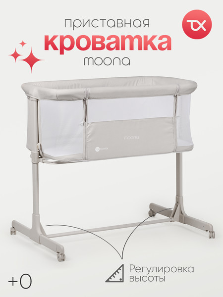 Изображение товара Детская кроватка Tomix Moona / OD-374 (серый)