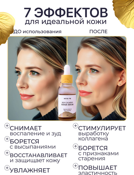 Изображение товара Сыворотка для лица Miyul Skin Calming Repair Serum Успокаивающая и восстанавливающая (30мл)