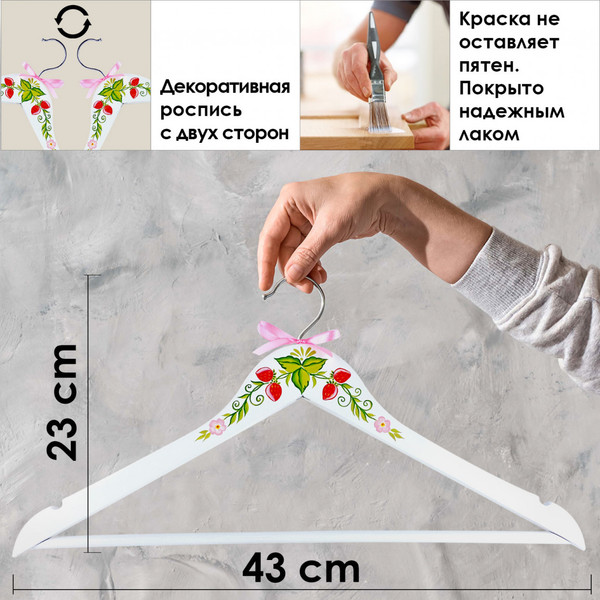 Изображение товара Деревянная вешалка-плечики Брестская Фабрика Сувениров Клубника / HR10