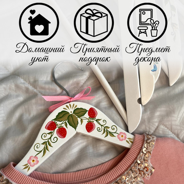 Изображение товара Деревянная вешалка-плечики Брестская Фабрика Сувениров Клубника / HR10