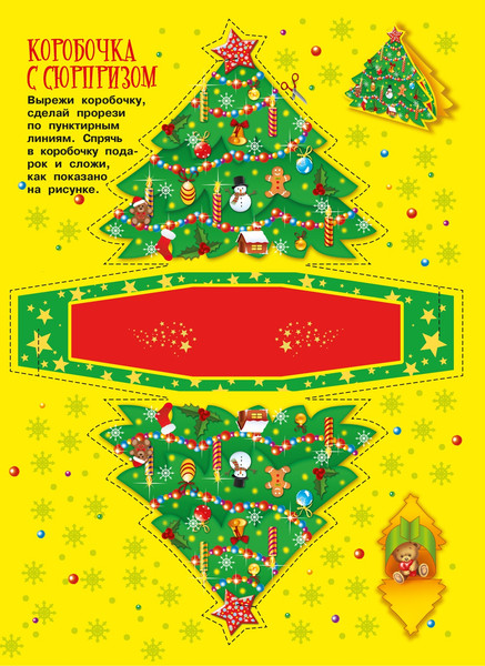 Изображение товара Развивающая книга Махаон Новогодние чудеса, мягкая обложка (Бутикова Мария)