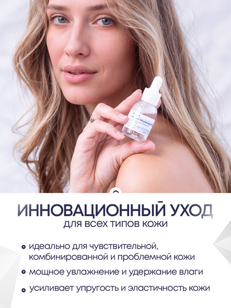 Изображение товара Сыворотка для лица Miyul Advanced Moisturizing Serum Улучшенная увлажняющая (30мл)