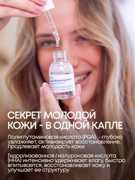 Изображение товара Сыворотка для лица Miyul Advanced Moisturizing Serum Улучшенная увлажняющая (30мл)