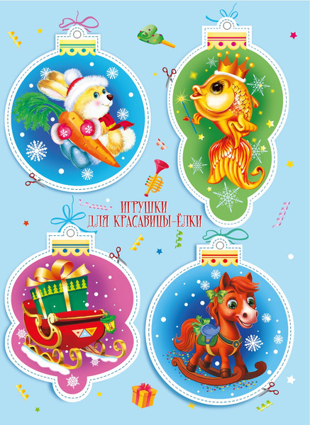 Изображение товара Развивающая книга Махаон Новогодняя карусель, мягкая обложка (Бутикова Мария)