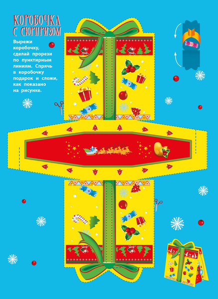 Изображение товара Развивающая книга Махаон Новогодняя карусель, мягкая обложка (Бутикова Мария)