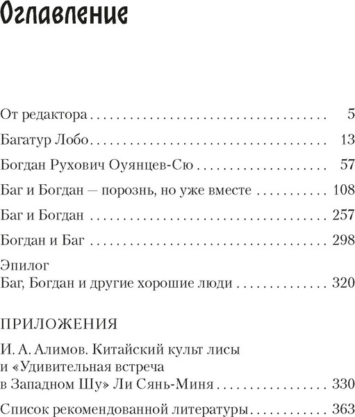 Художественная книга Иностранка Дело лис-оборотней (ван Зайчик Х. 9785389281356) — фото 6