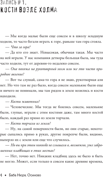 Изображение товара Книга АСТ Баба Нюра. Осиново. Предания о колдунах и ведьмах (9785171636265)