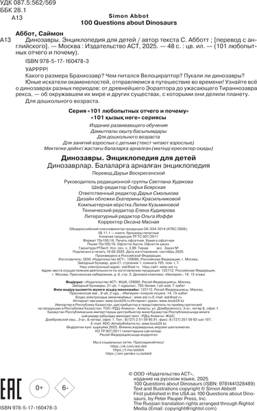 Изображение товара Энциклопедия АСТ Динозавры. Энциклопедия для детей (Абботт Саймон 9785171604783)