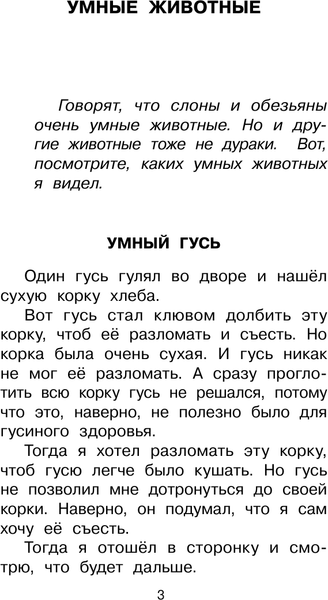 Изображение товара Художественная книга АСТ Рассказы для детей (Зощенко Михаил 9785171797867)