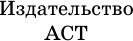Изображение товара Книга АСТ Русские люди. Пьесы (Симонов Константин 9785171796143)