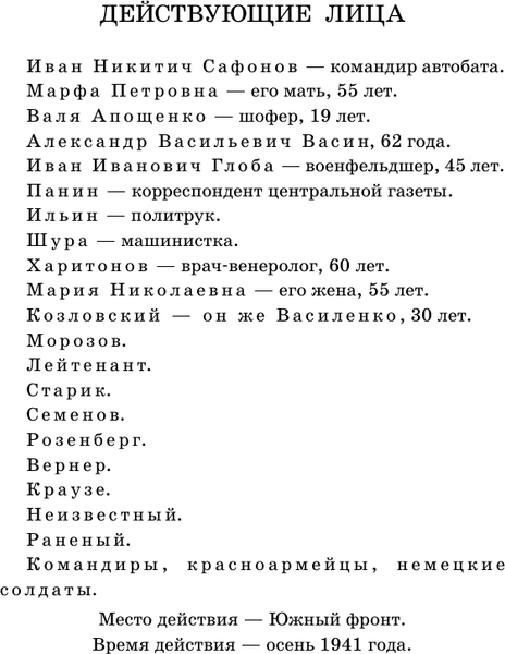 Изображение товара Книга АСТ Русские люди. Пьесы (Симонов Константин 9785171796150)