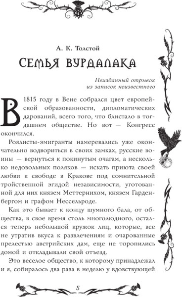 Изображение товара Книга АСТ Страшные рассказы русских писателей, твердая обложка (Толстой Алексей и др.)