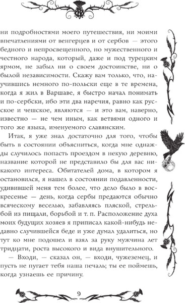 Изображение товара Книга АСТ Страшные рассказы русских писателей, твердая обложка (Толстой Алексей и др.)