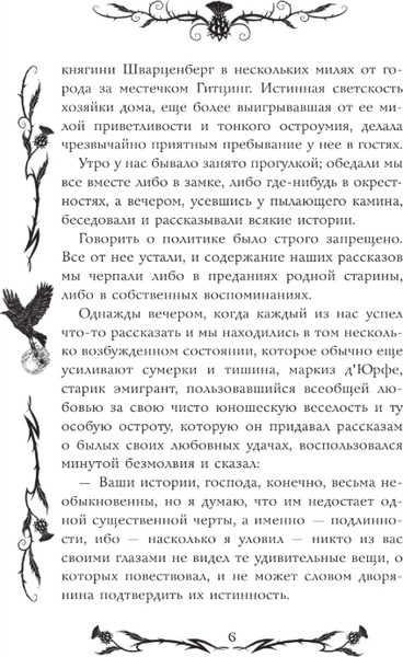 Изображение товара Книга АСТ Страшные рассказы русских писателей, твердая обложка (Толстой Алексей и др.)